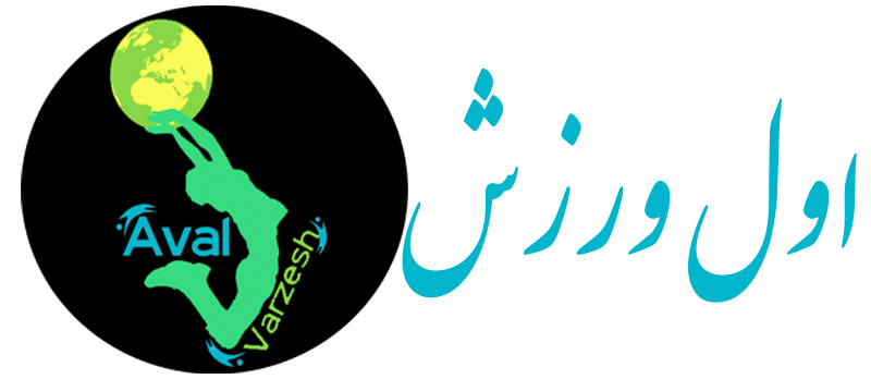 اول ورزش - فروشگاه دستگاه بدنسازی و تردمیل